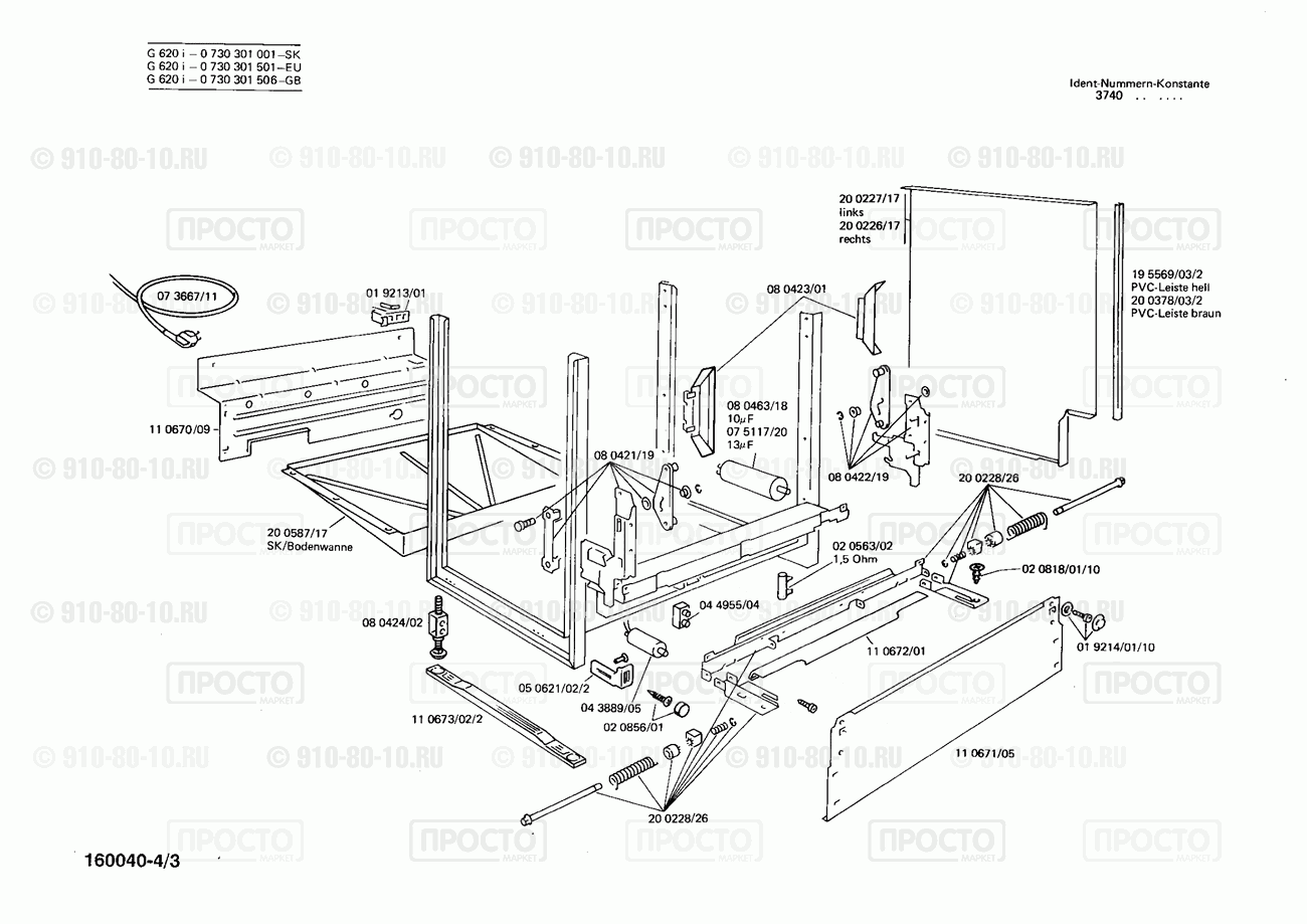 Посудомоечная машина Bosch 0730301506(00) - взрыв-схема