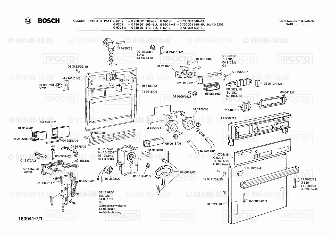 Посудомоечная машина Bosch 0730301509(00) - взрыв-схема