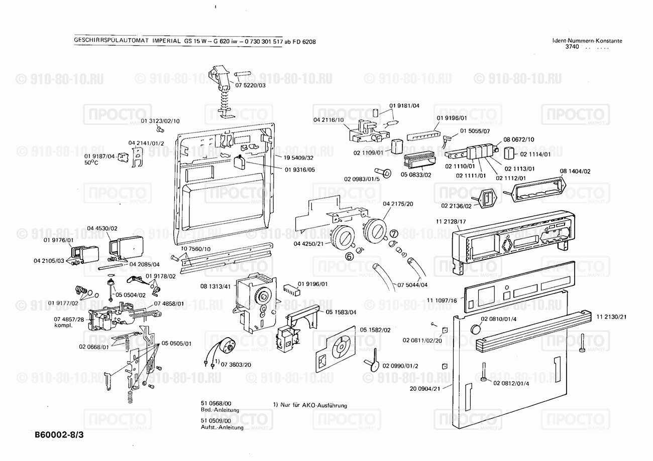 Посудомоечная машина Bosch 0730301517(00) - взрыв-схема
