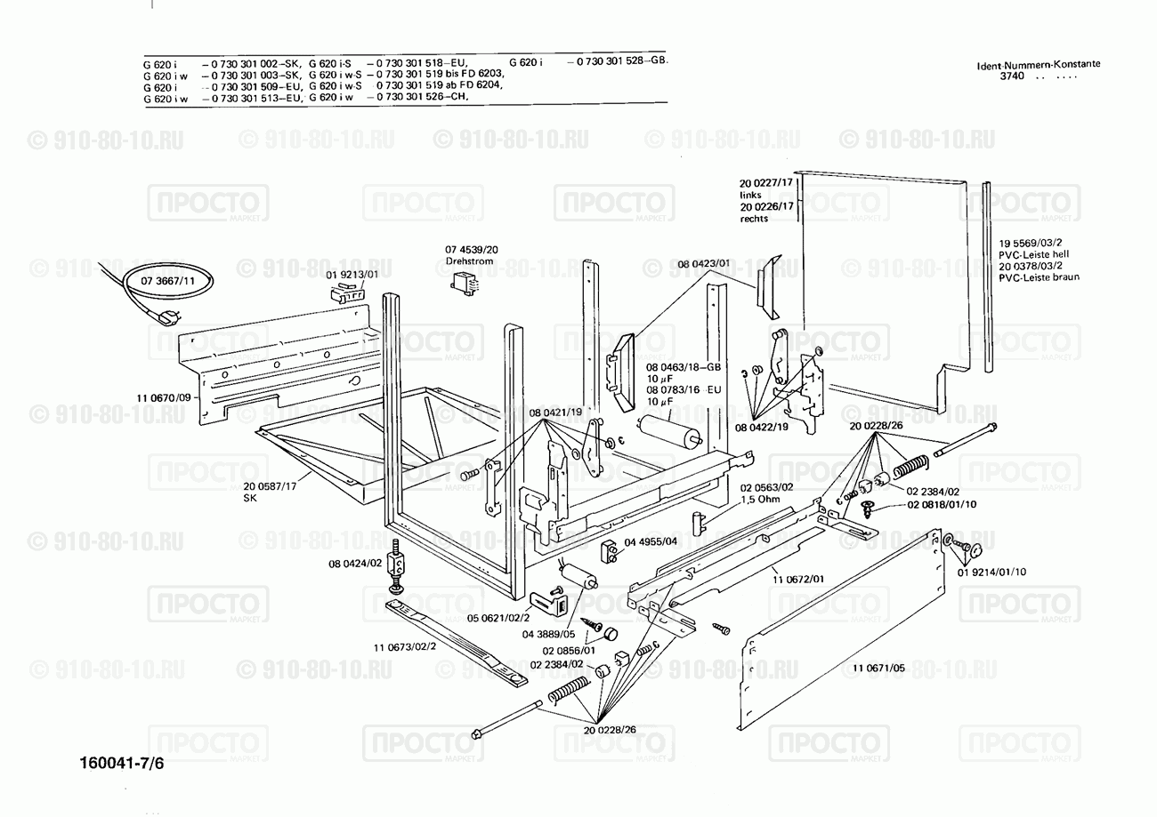 Посудомоечная машина Bosch 0730301526(00) - взрыв-схема