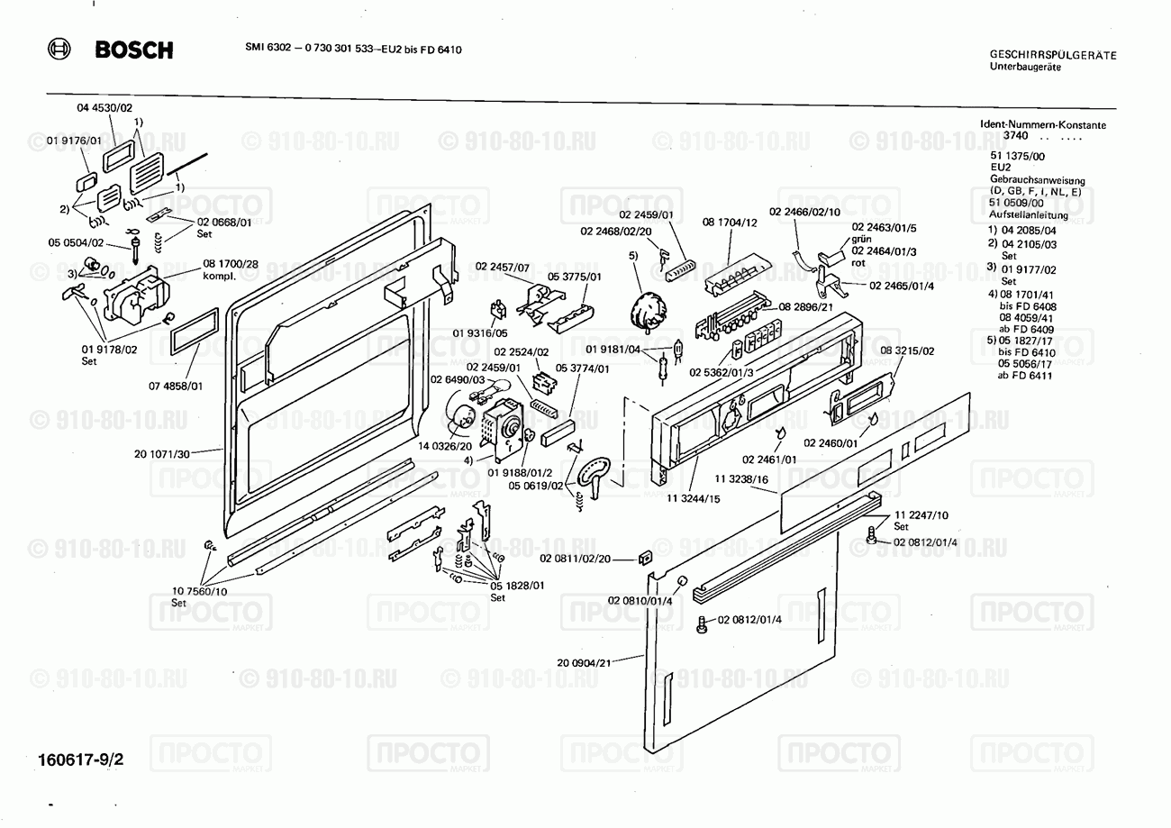 Посудомоечная машина Bosch 0730301533(00) - взрыв-схема