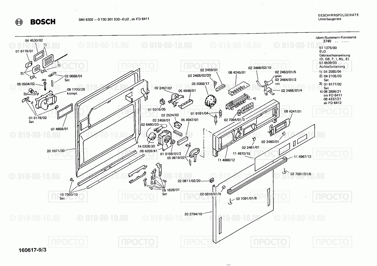 Посудомоечная машина Bosch 0730301533(00) - взрыв-схема