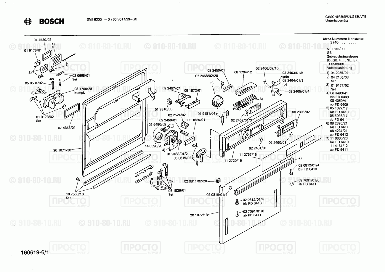 Посудомоечная машина Bosch 0730301539(00) - взрыв-схема