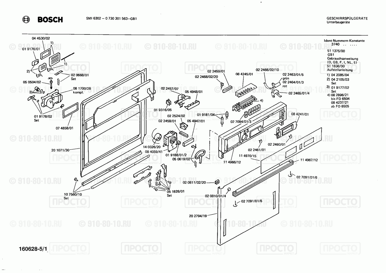 Посудомоечная машина Bosch 0730301563(00) - взрыв-схема