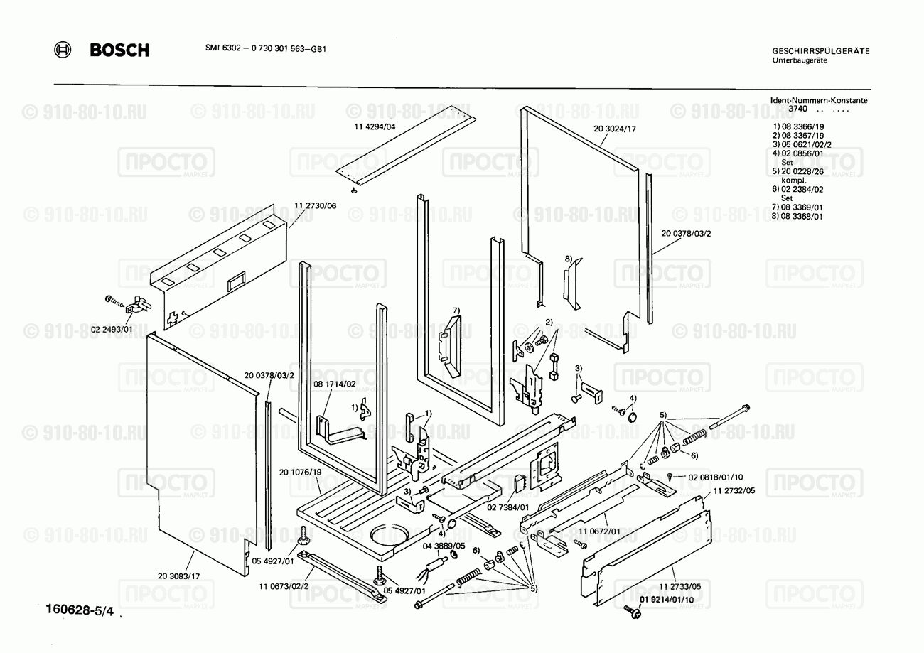 Посудомоечная машина Bosch 0730301563(00) - взрыв-схема