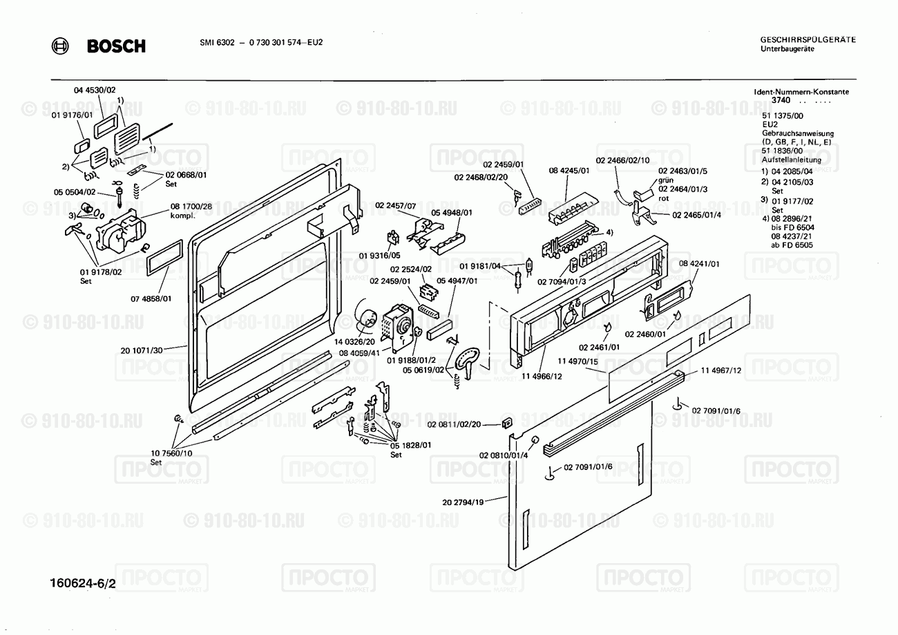 Посудомоечная машина Bosch 0730301574(00) - взрыв-схема