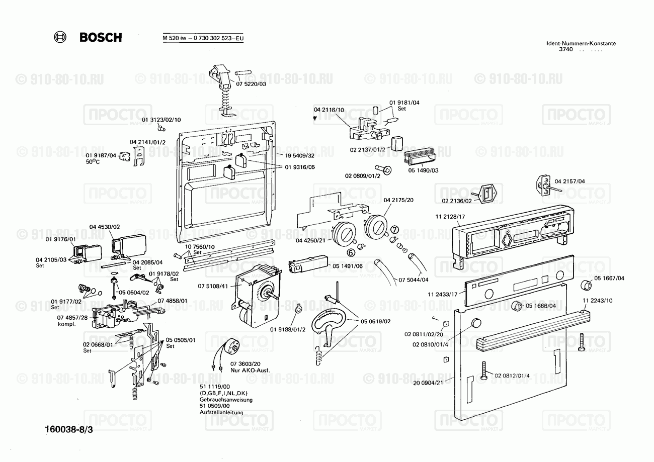 Посудомоечная машина Bosch 0730302501(00) - взрыв-схема