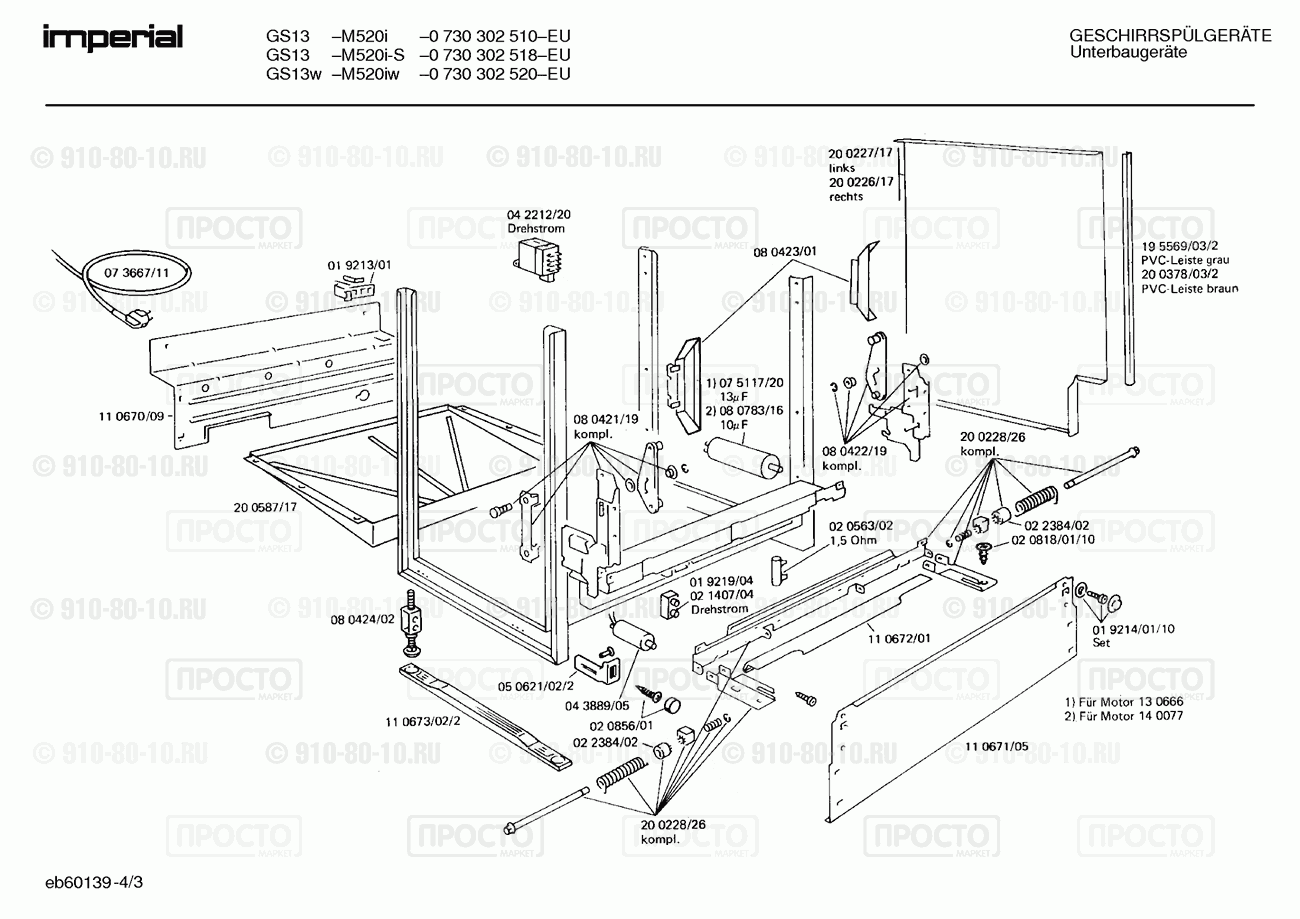 Посудомоечная машина Bosch 0730302510(00) - взрыв-схема