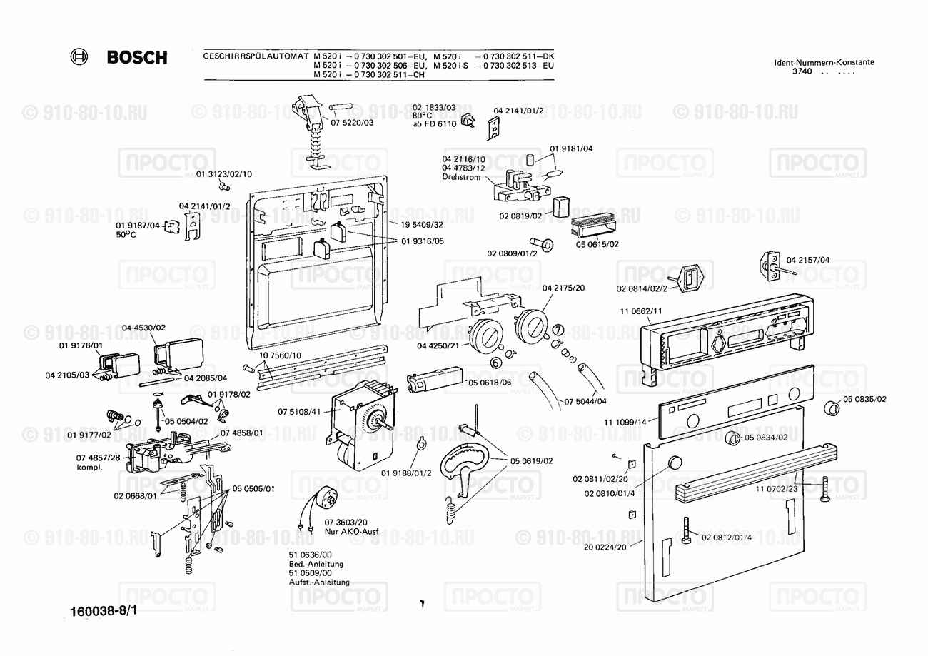 Посудомоечная машина Bosch 0730302513(00) - взрыв-схема