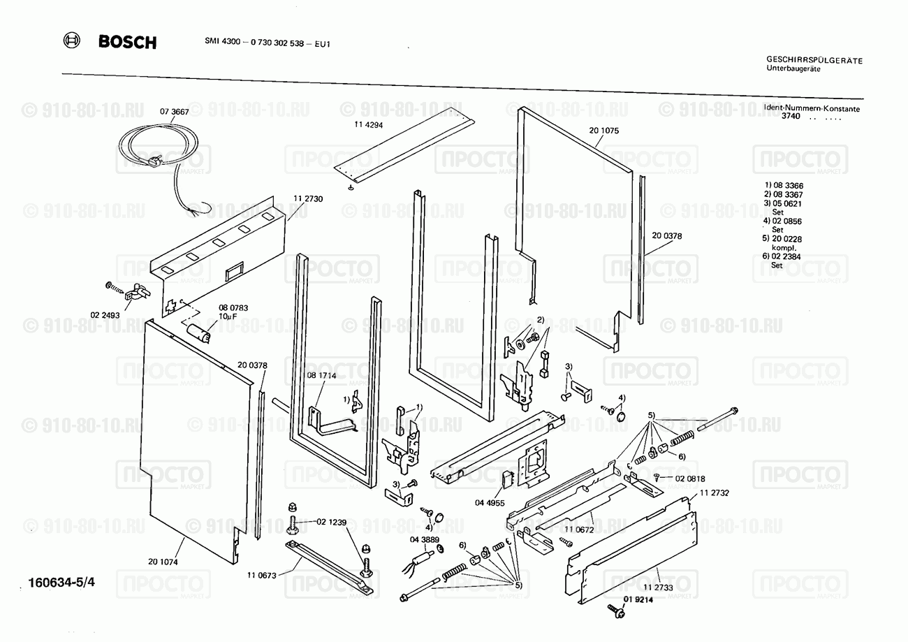 Посудомоечная машина Bosch 0730302538(00) - взрыв-схема