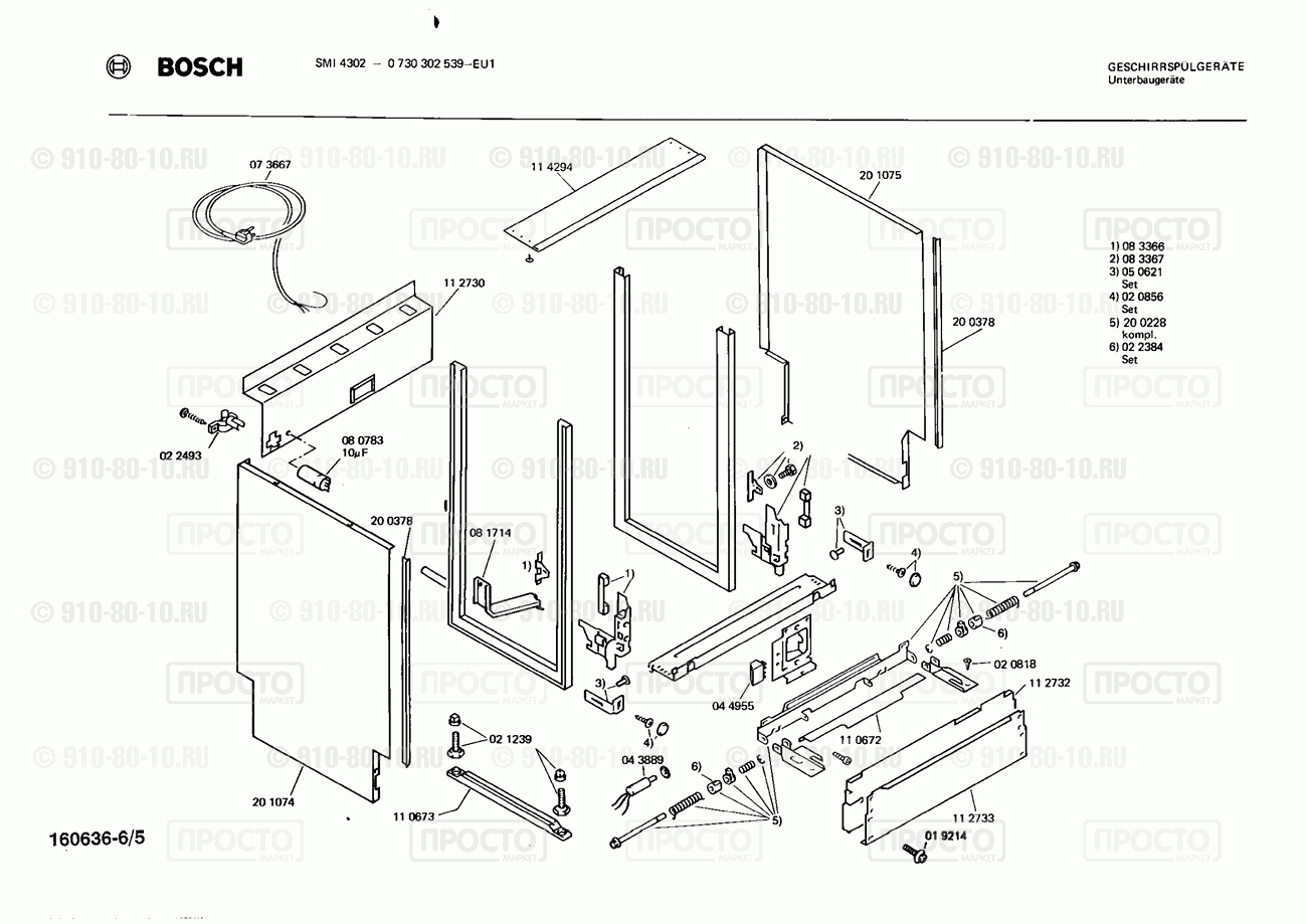 Посудомоечная машина Bosch 0730302539(00) - взрыв-схема