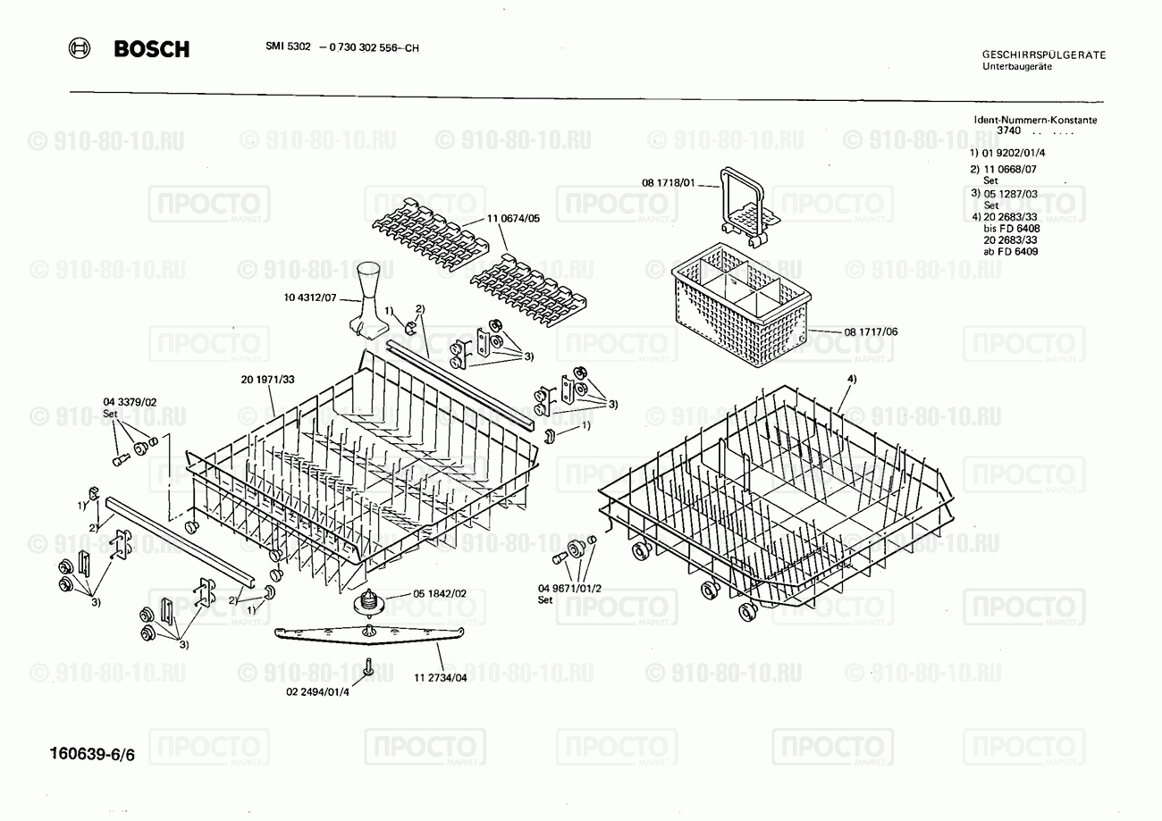 Посудомоечная машина Bosch 0730302556(00) - взрыв-схема