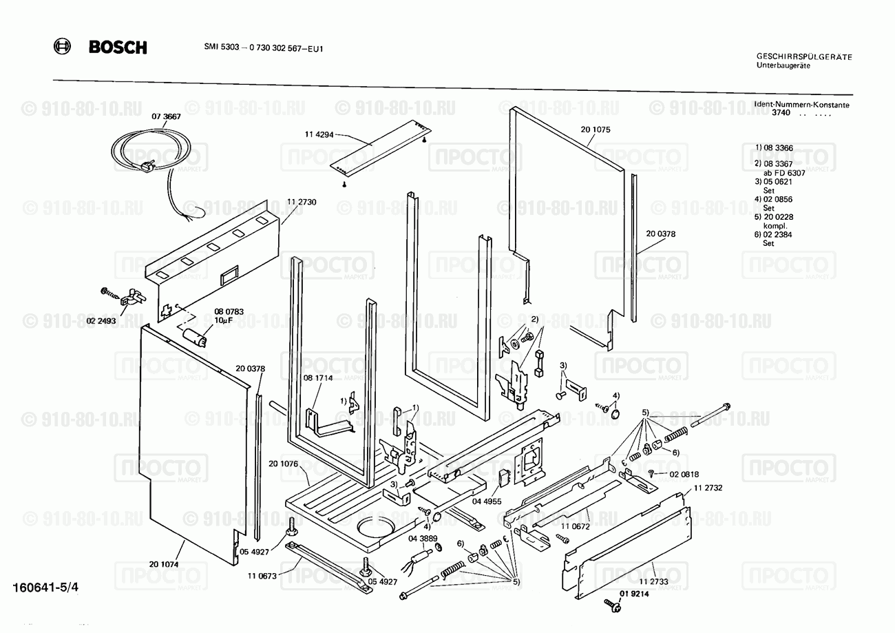 Посудомоечная машина Bosch 0730302567(00) - взрыв-схема