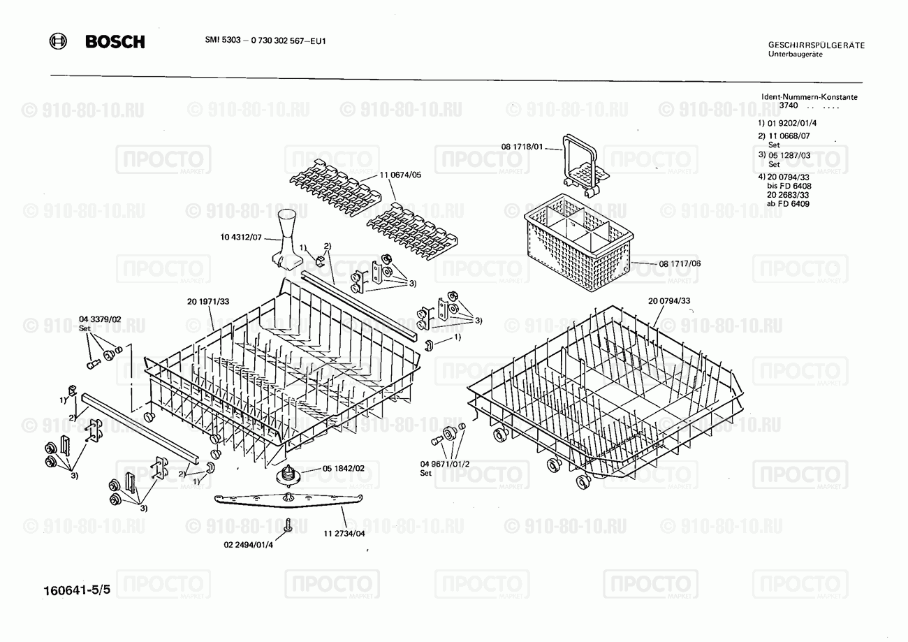 Посудомоечная машина Bosch 0730302567(00) - взрыв-схема