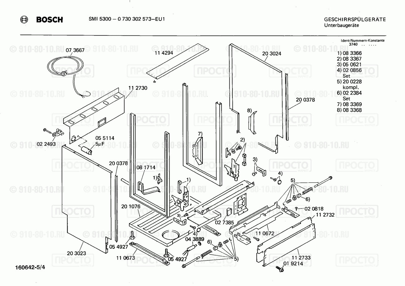 Посудомоечная машина Bosch 0730302573(00) - взрыв-схема