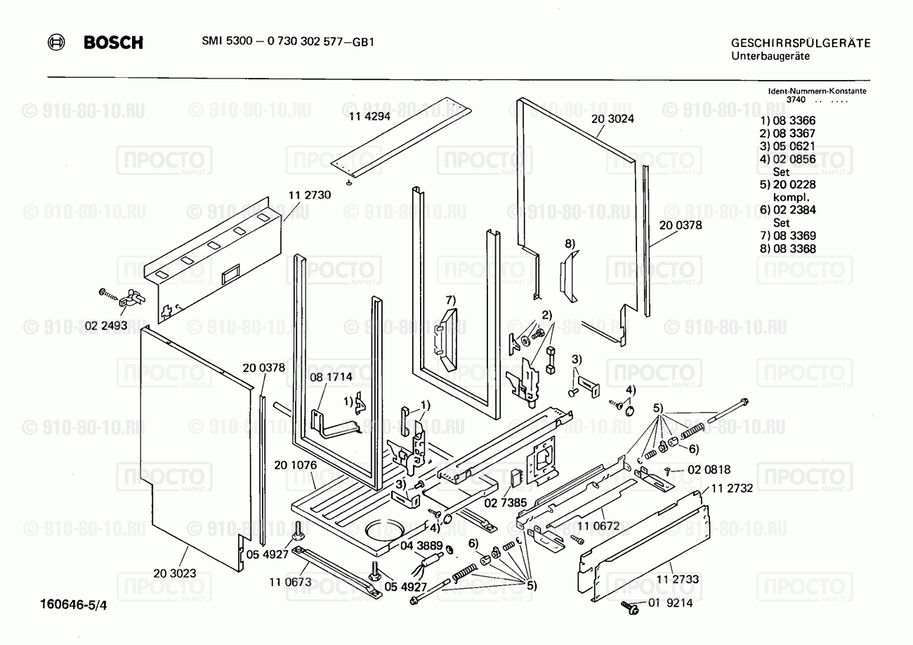 Посудомоечная машина Bosch 0730302577(00) - взрыв-схема
