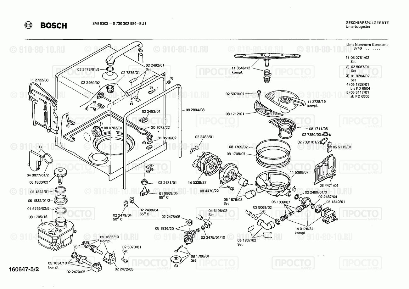 Посудомоечная машина Bosch 0730302584(00) - взрыв-схема
