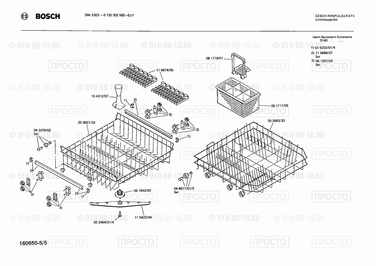 Посудомоечная машина Bosch 0730302585(00) - взрыв-схема