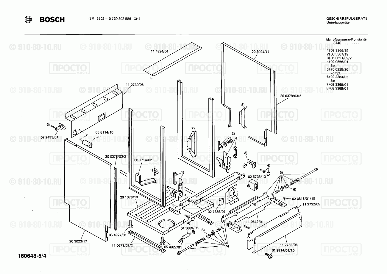 Посудомоечная машина Bosch 0730302586(00) - взрыв-схема