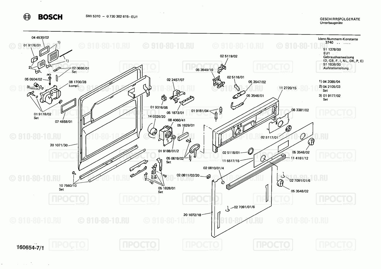 Посудомоечная машина Bosch 0730302615(00) - взрыв-схема