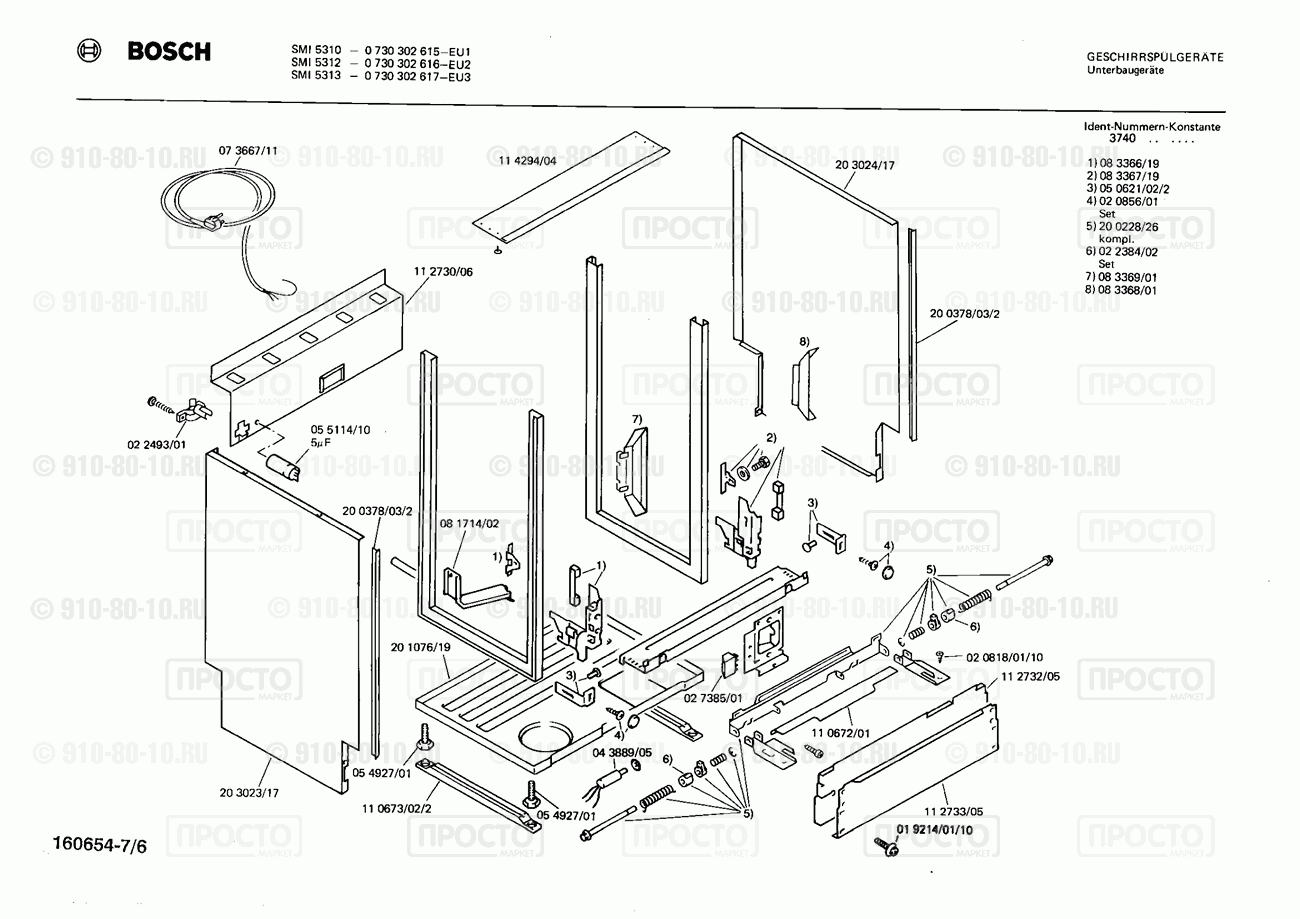 Посудомоечная машина Bosch 0730302617(00) - взрыв-схема