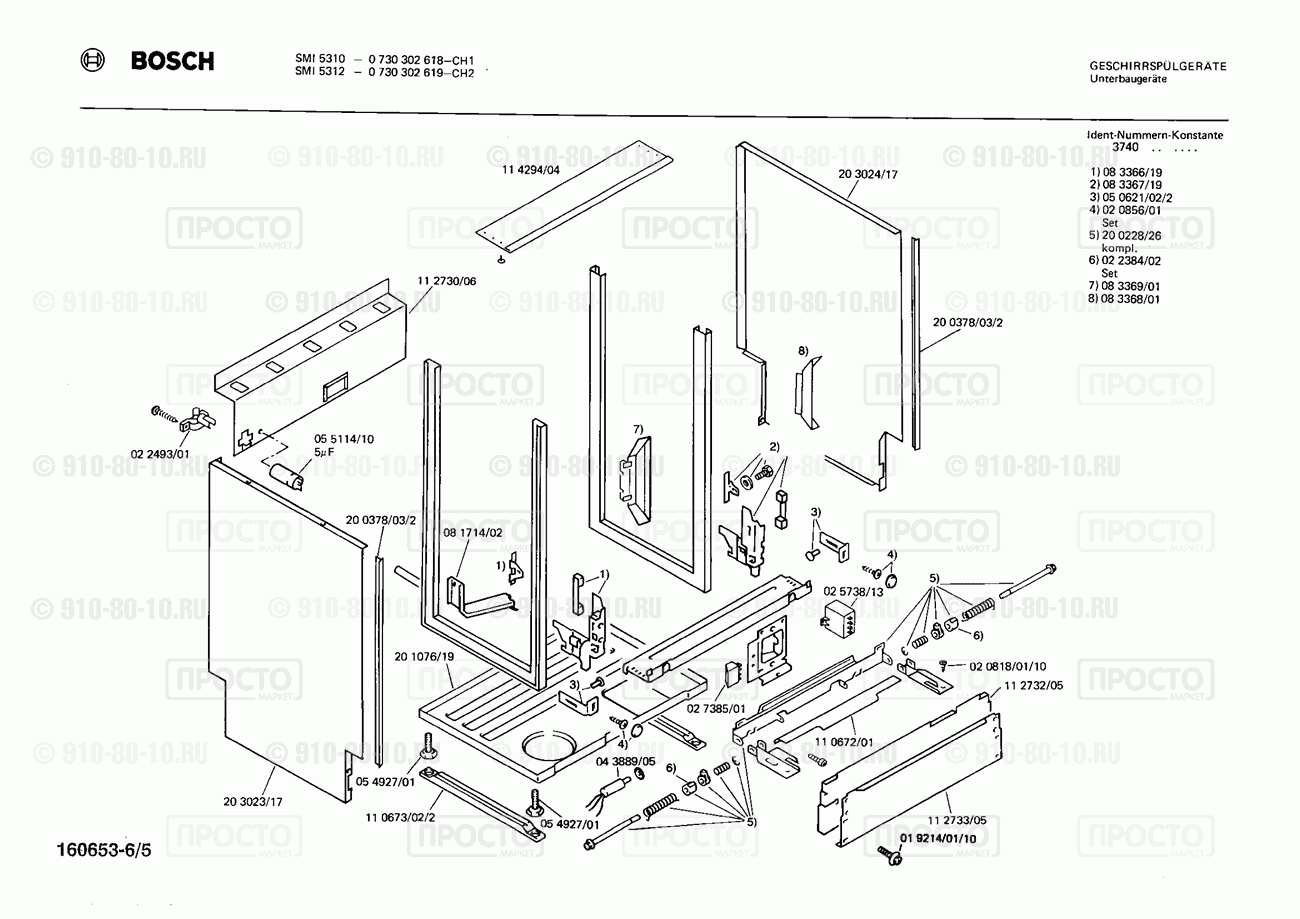 Посудомоечная машина Bosch 0730302619(00) - взрыв-схема