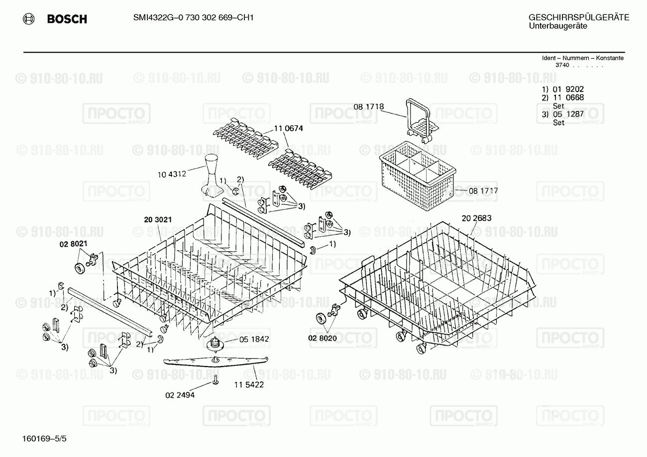 Посудомоечная машина Bosch 0730302669(00) - взрыв-схема