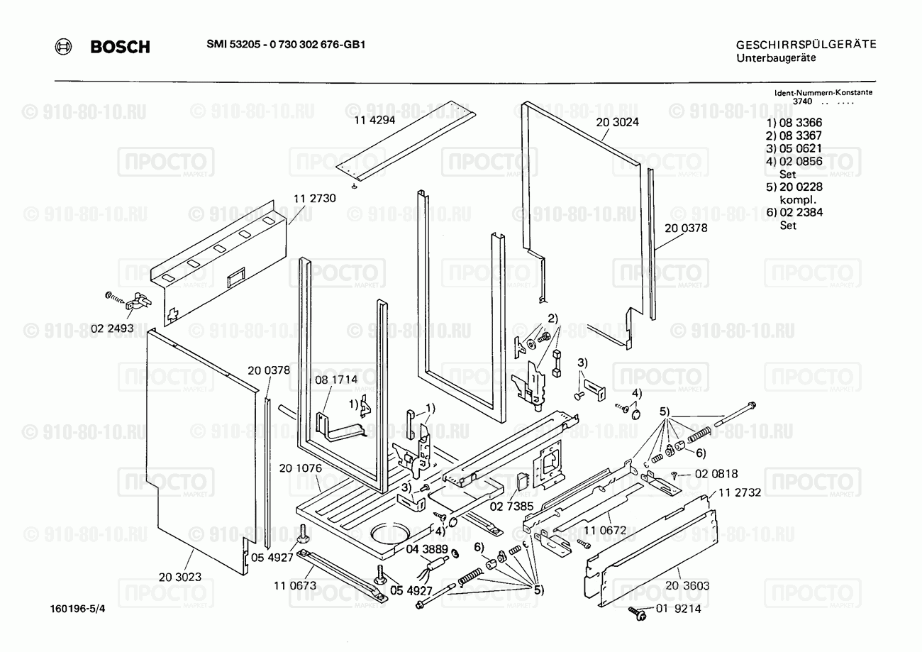 Посудомоечная машина Bosch 0730302676(00) - взрыв-схема