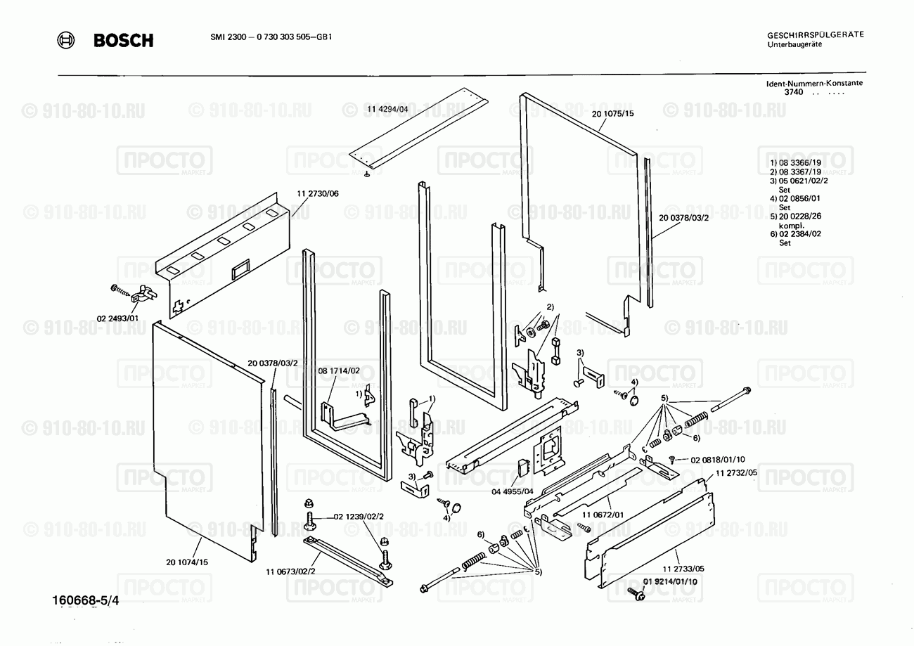 Посудомоечная машина Bosch 0730303505(00) - взрыв-схема