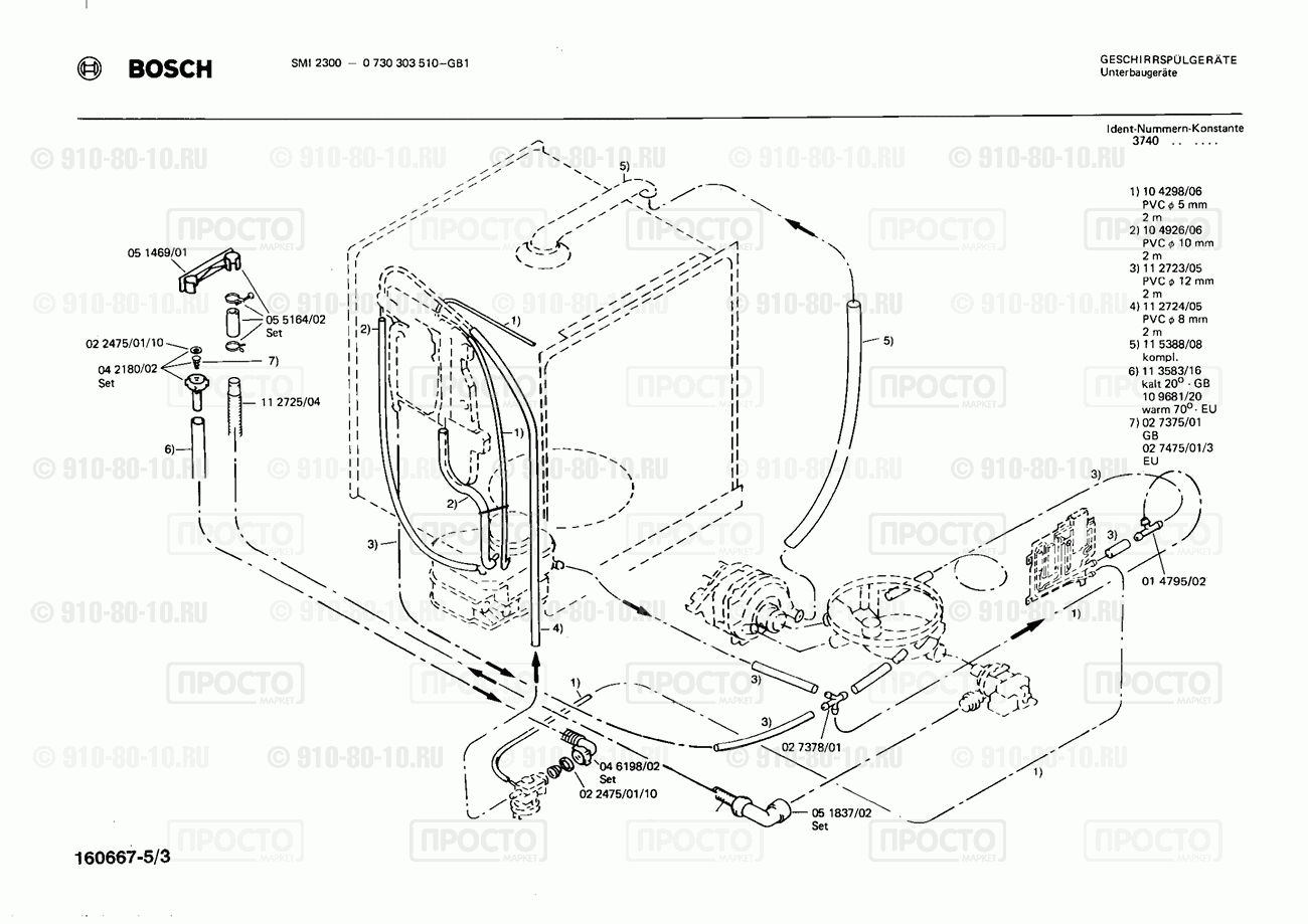 Посудомоечная машина Bosch 0730303510(00) - взрыв-схема