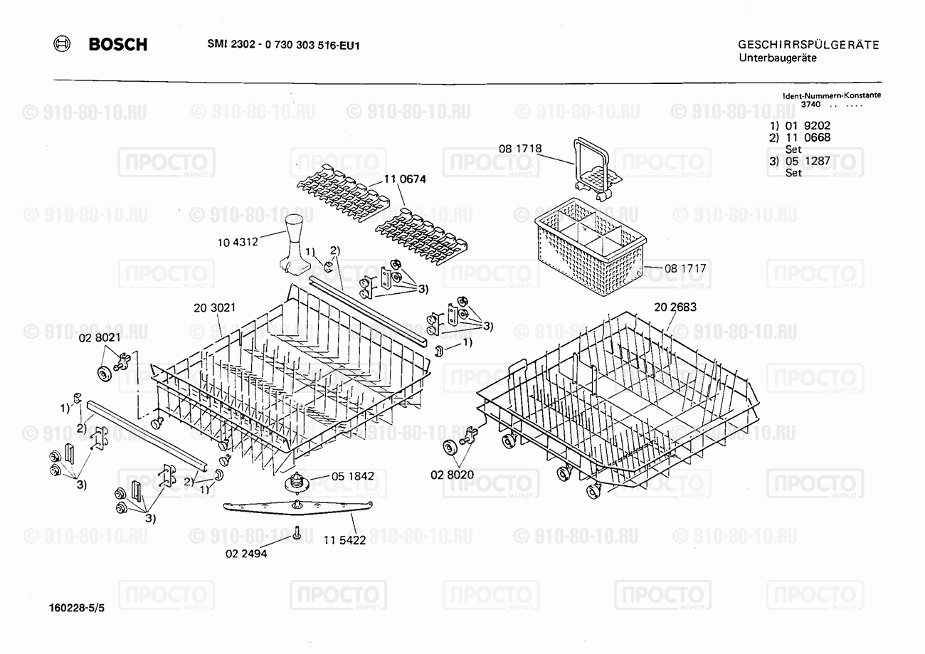 Посудомоечная машина Bosch 0730303516(00) - взрыв-схема