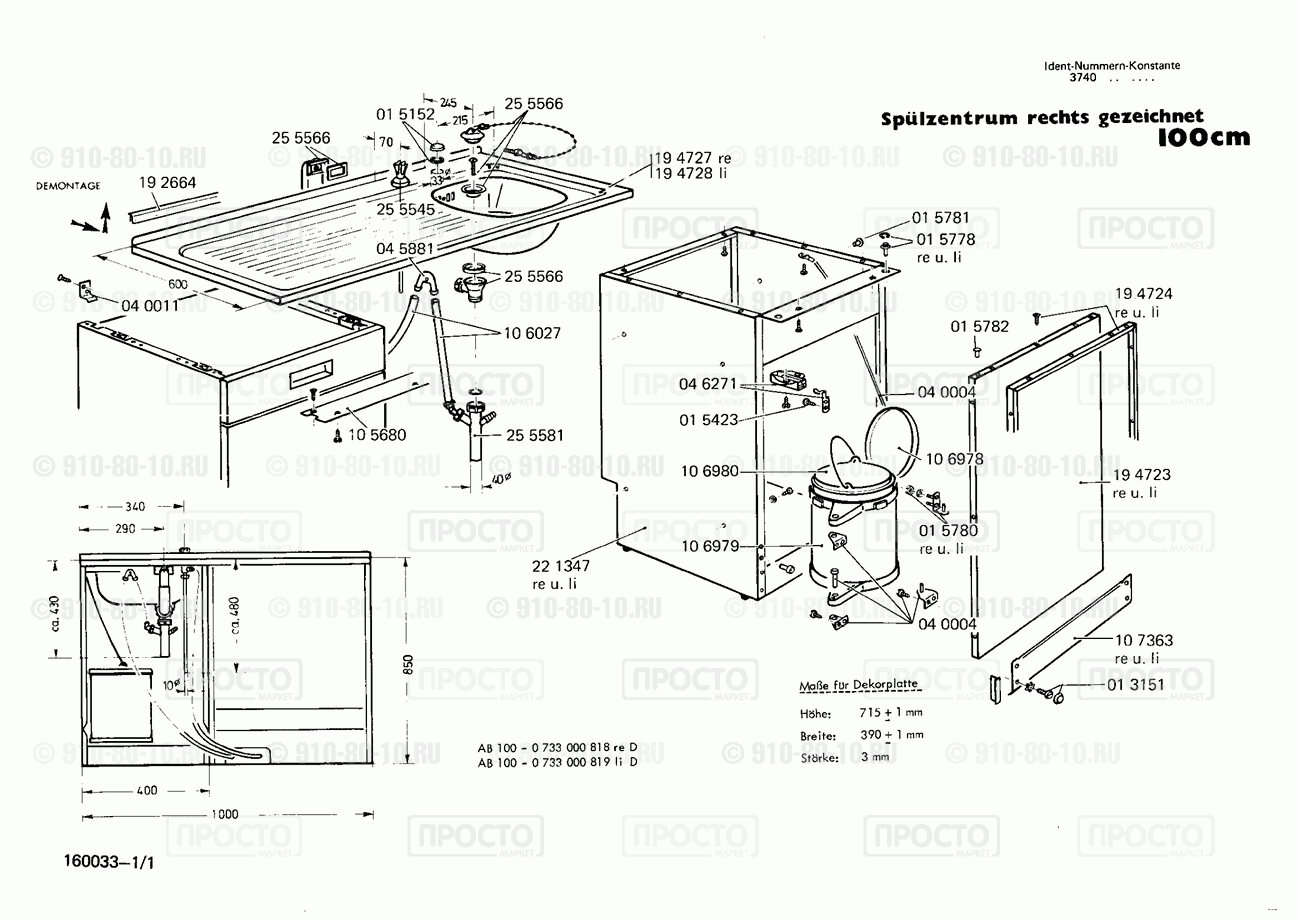 Посудомоечная машина Bosch 0733000818(00) - взрыв-схема