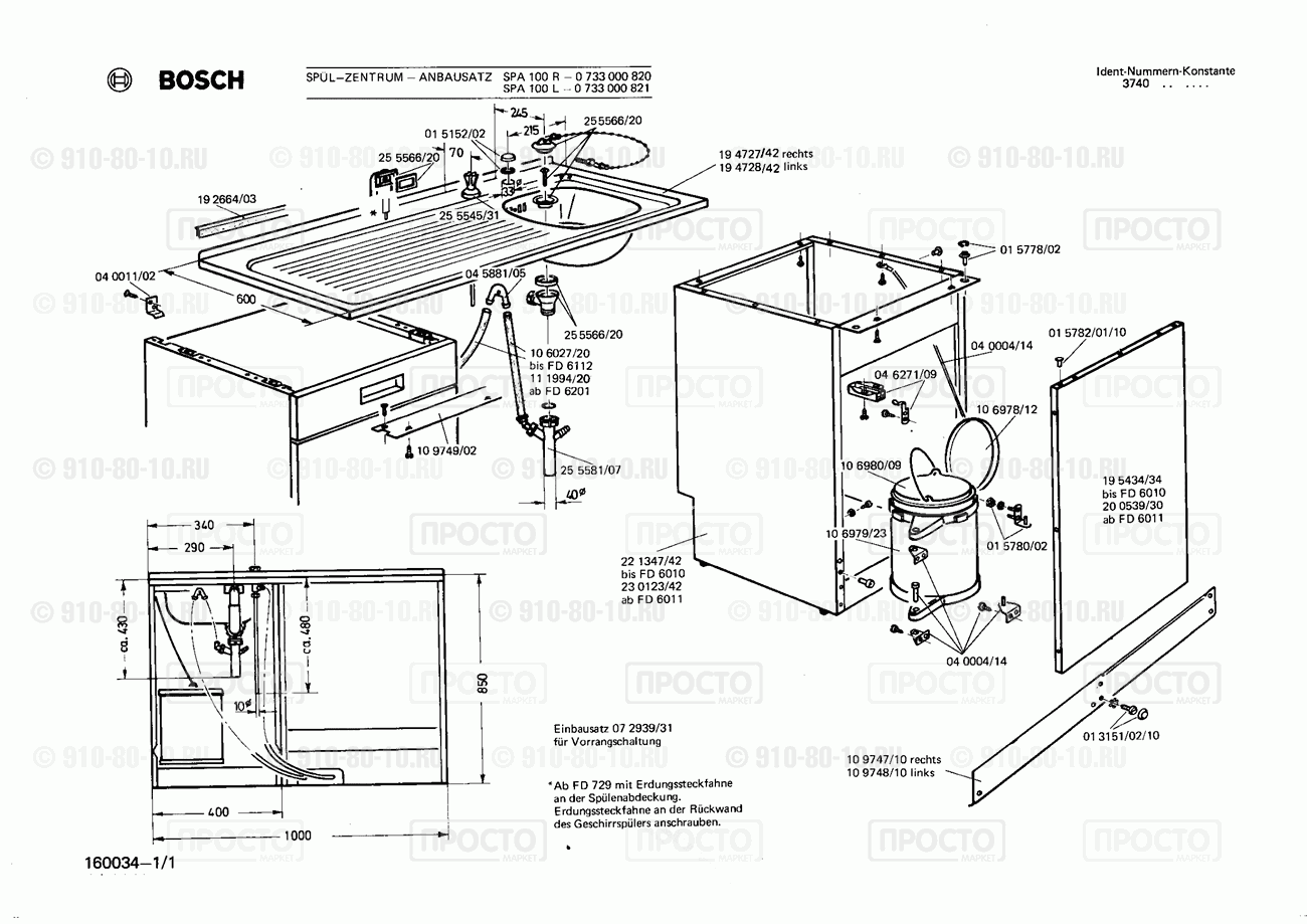 Посудомоечная машина Bosch 0733000821(00) - взрыв-схема