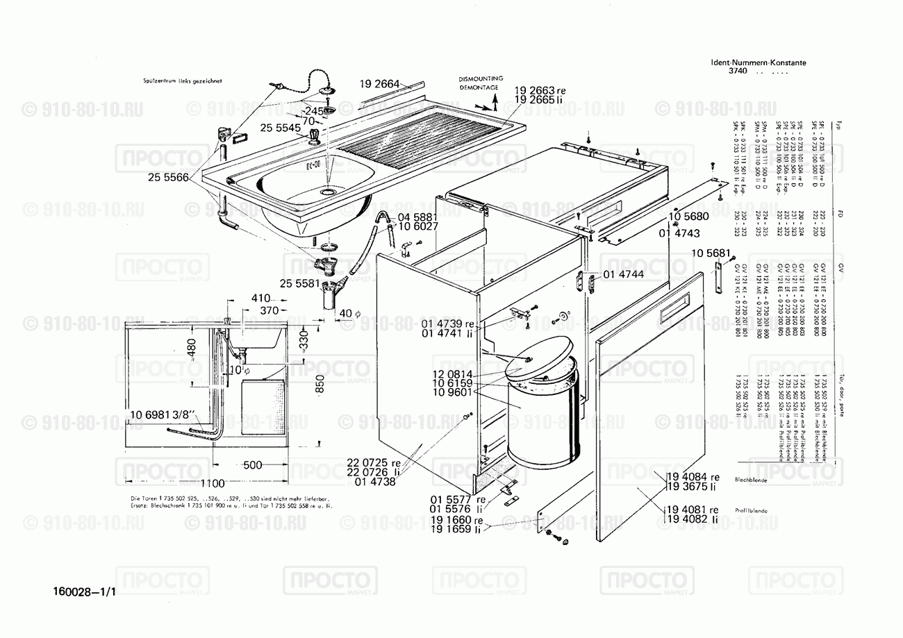 Посудомоечная машина Bosch 0733100500(00) - взрыв-схема