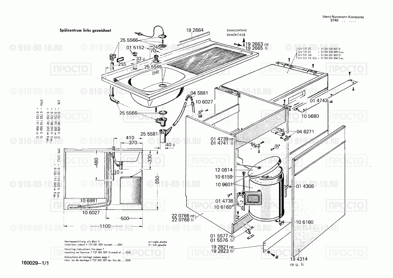 Посудомоечная машина Bosch 0733101508(00) - взрыв-схема