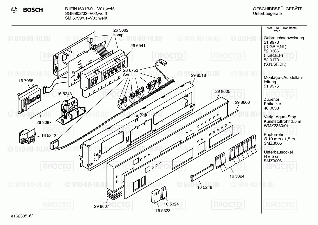 Посудомоечная машина Bosch B1EIN1601B/01 - взрыв-схема