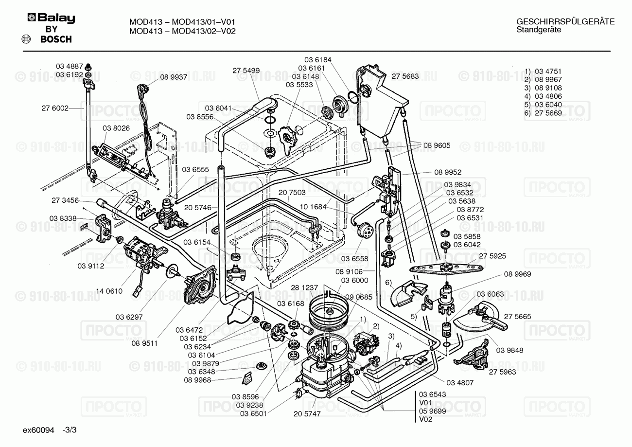 Посудомоечная машина Bosch MOD413/01 - взрыв-схема