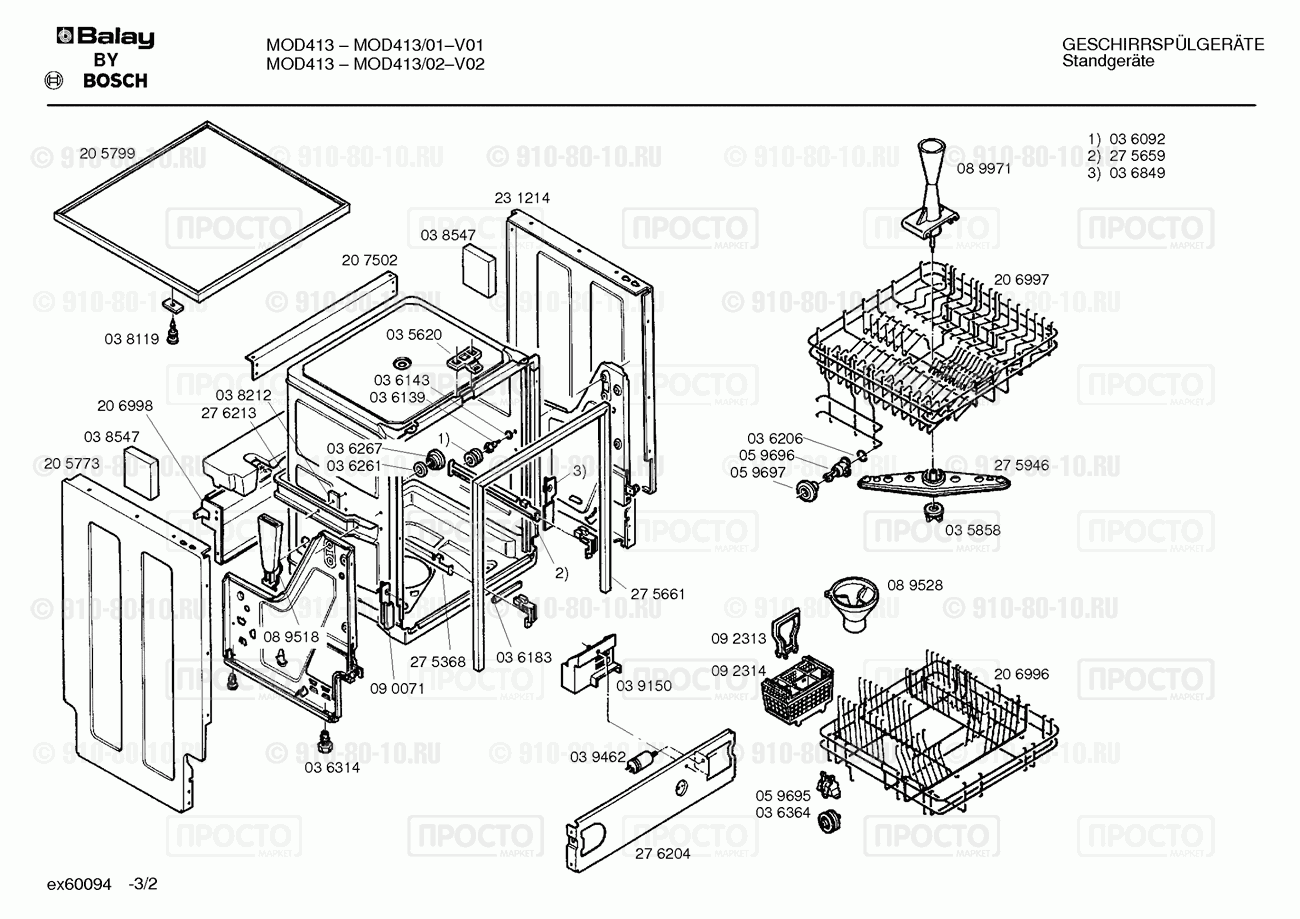 Посудомоечная машина Bosch MOD413/02 - взрыв-схема