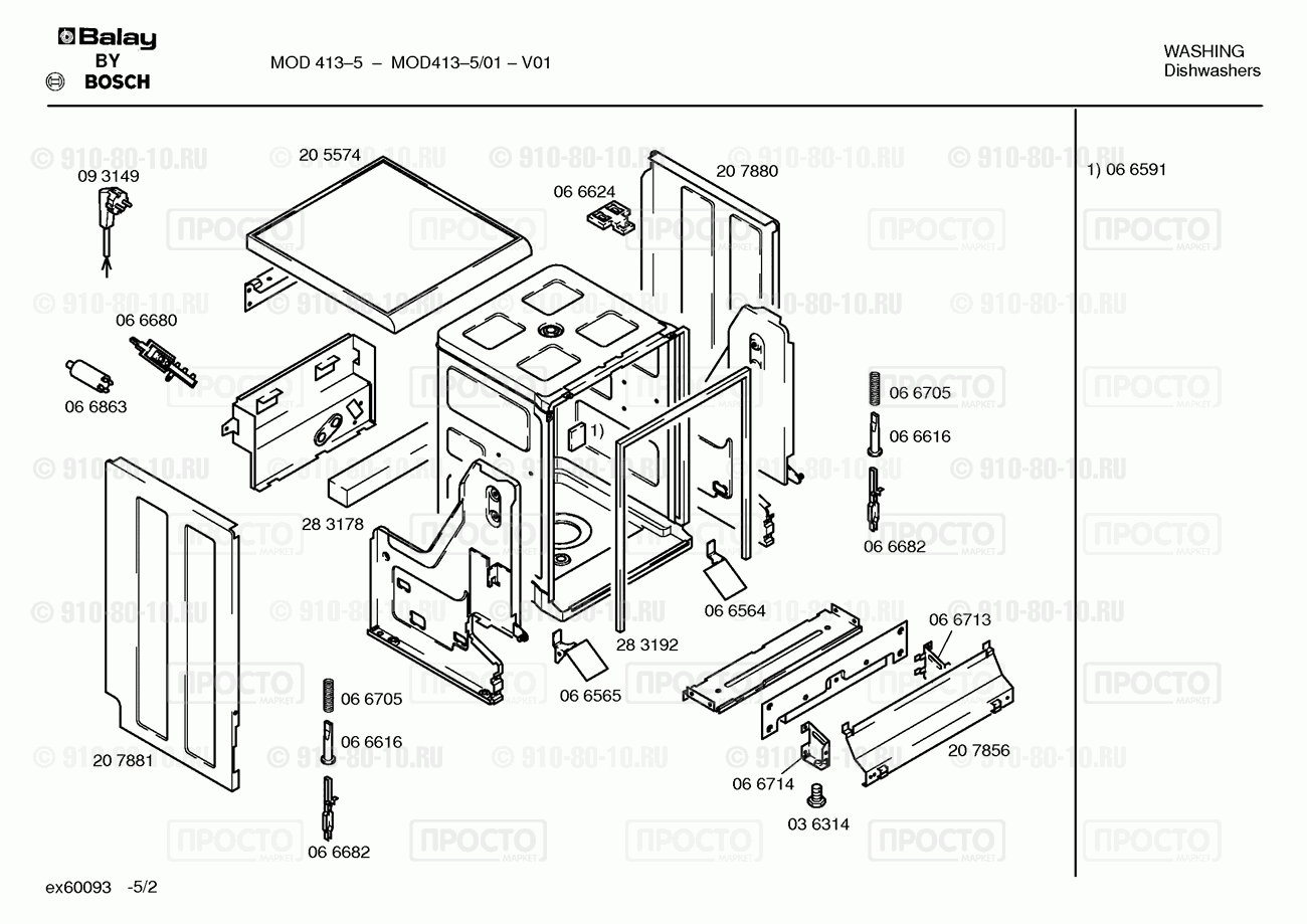 Посудомоечная машина Bosch MOD413-5/01 - взрыв-схема