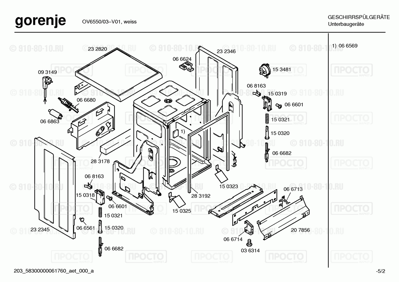 Посудомоечная машина Bosch OV6550/03 - взрыв-схема