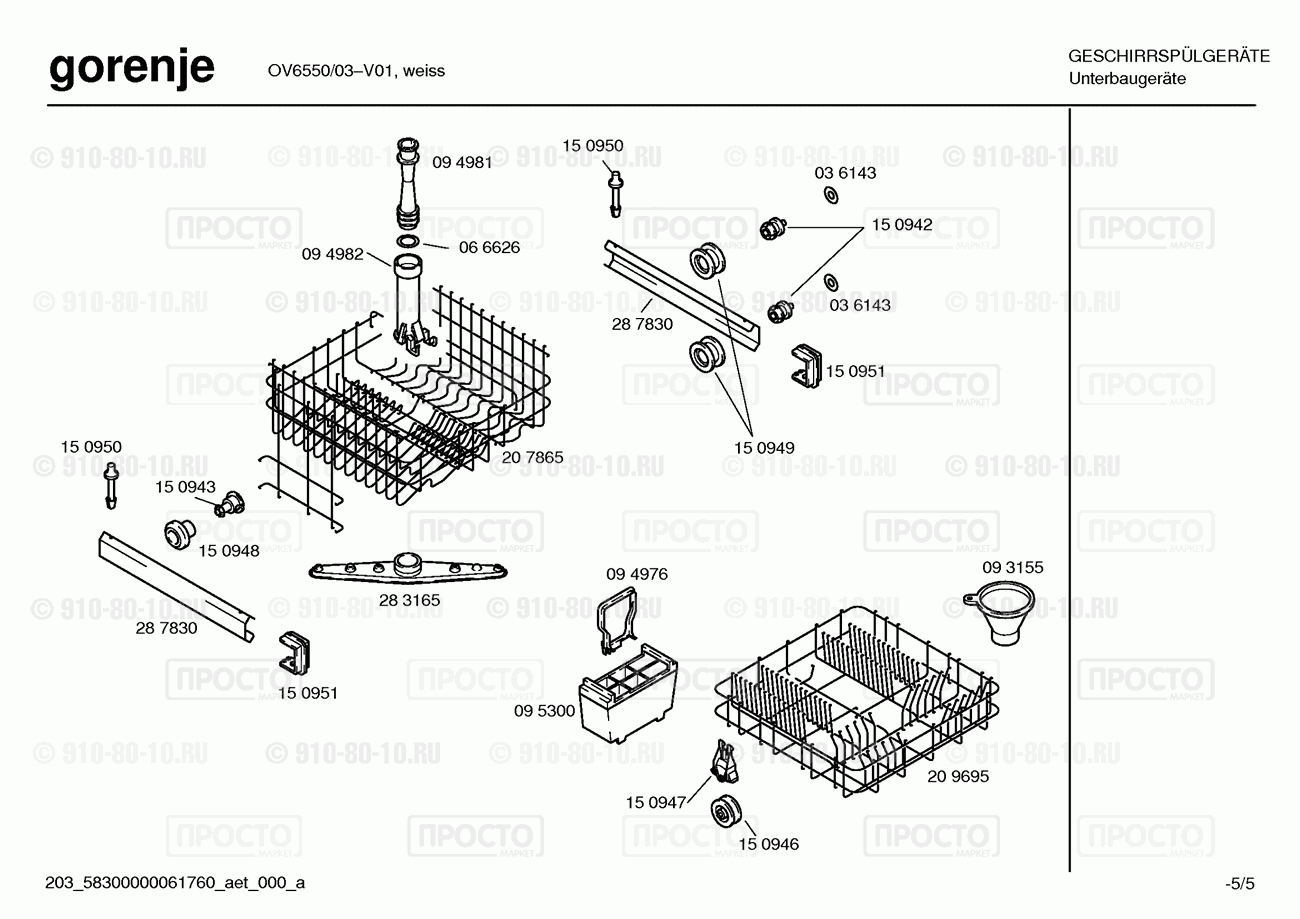 Посудомоечная машина Bosch OV6550/03 - взрыв-схема