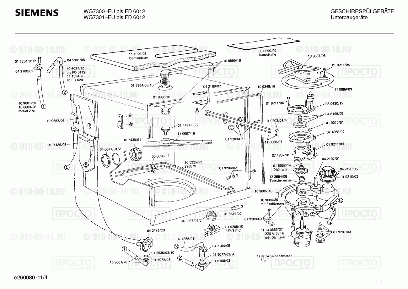 Посудомоечная машина Siemens RG7300(00) - взрыв-схема