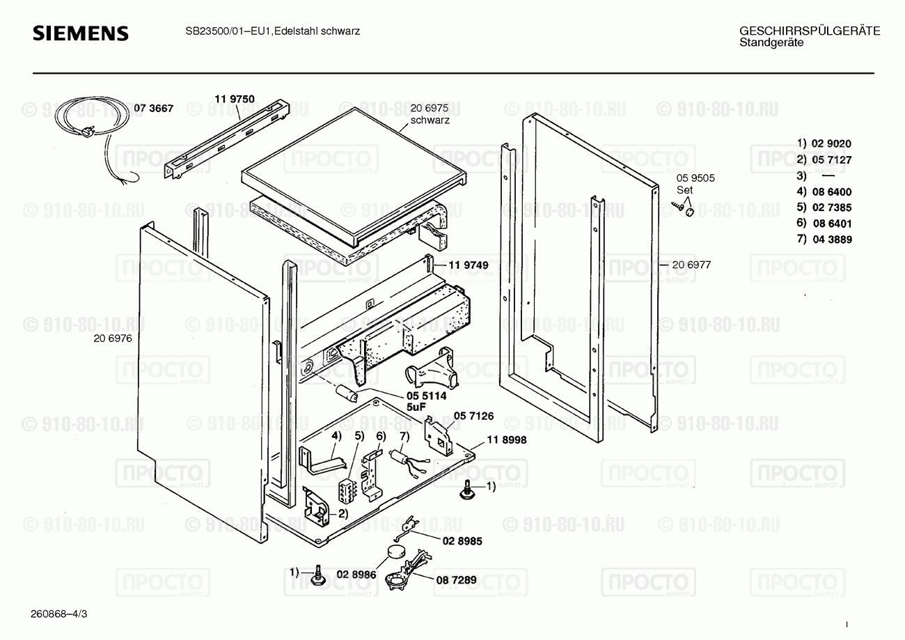Посудомоечная машина Siemens SB23500/01 - взрыв-схема