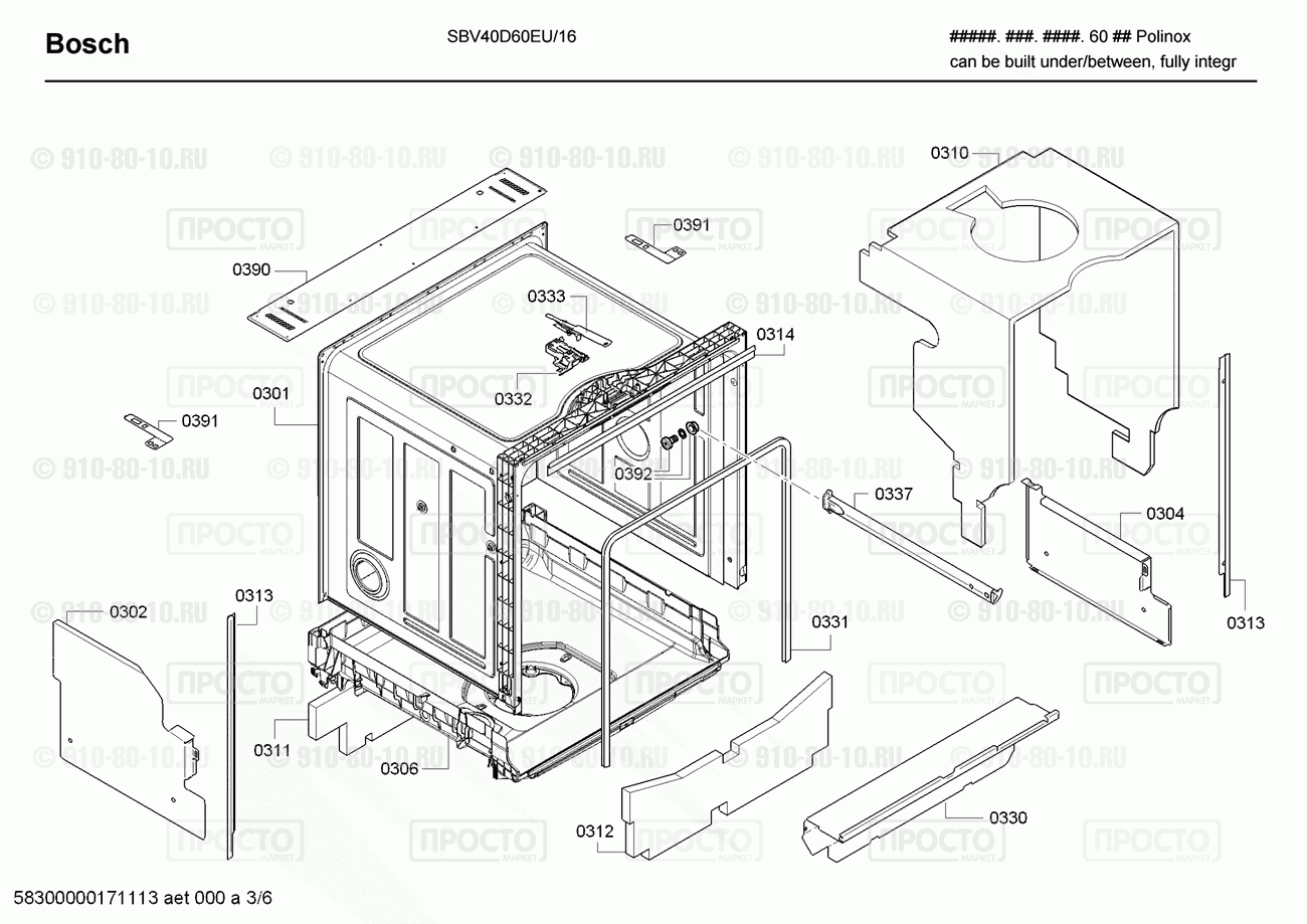 Посудомоечная машина Bosch SBV40D60EU/16 - взрыв-схема