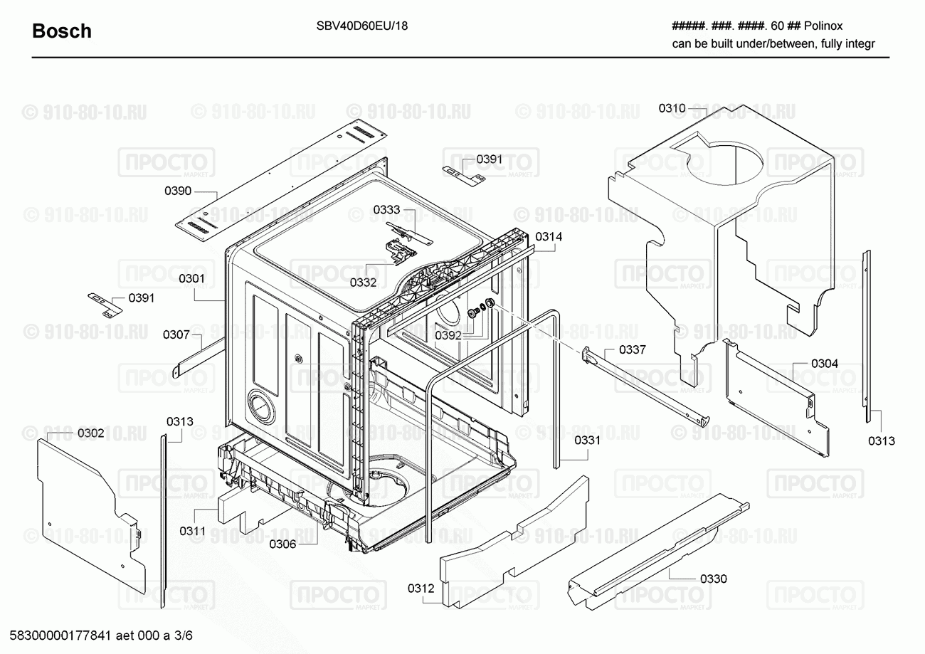 Посудомоечная машина Bosch SBV40D60EU/18 - взрыв-схема