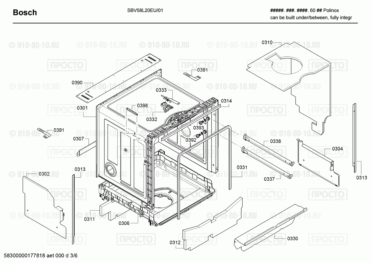 Посудомоечная машина Bosch SBV58L20EU/01 - взрыв-схема