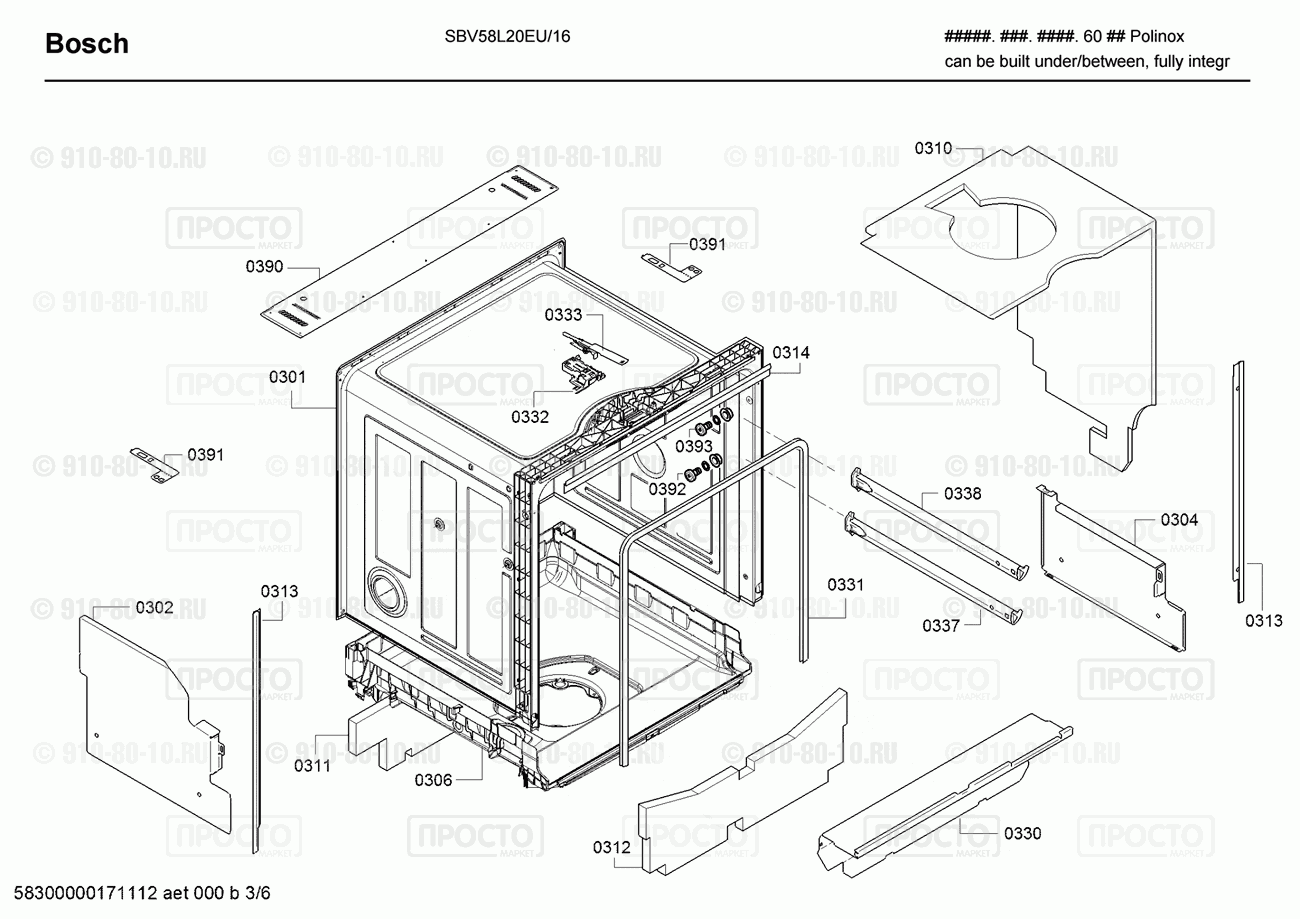 Посудомоечная машина Bosch SBV58L20EU/16 - взрыв-схема