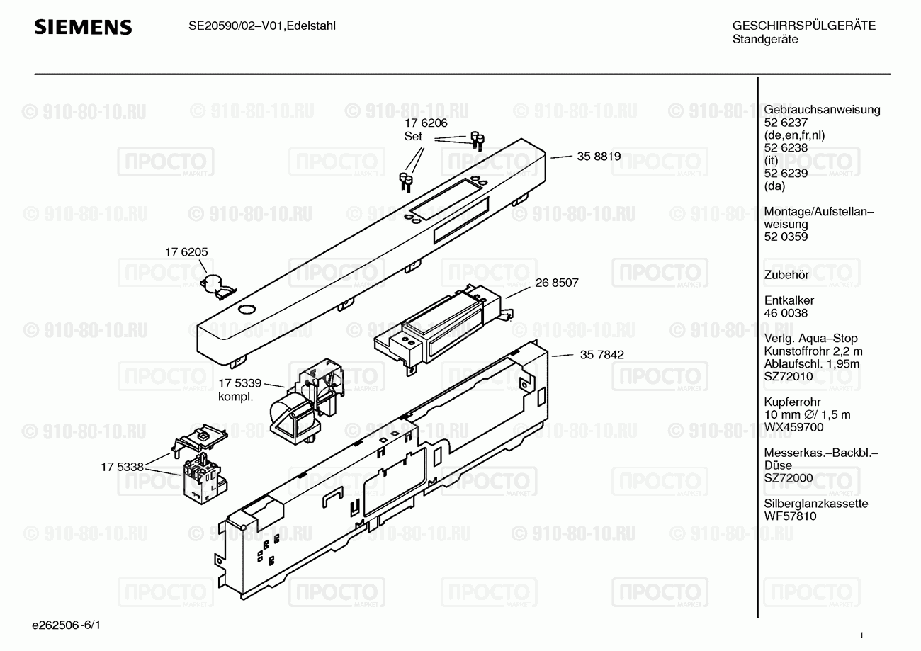 Посудомоечная машина Siemens SE20590/02 - взрыв-схема