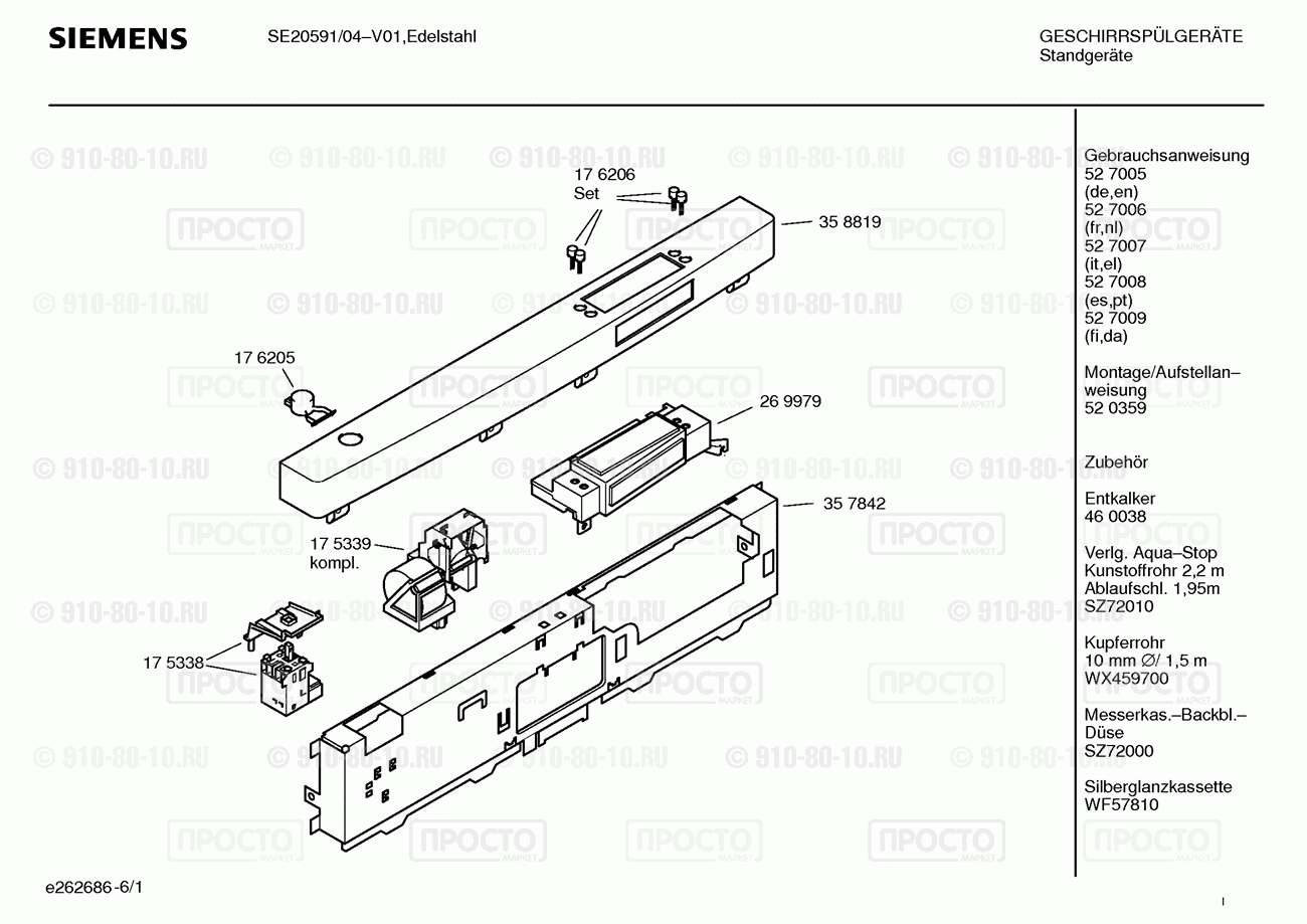 Посудомоечная машина Siemens SE20591/04 - взрыв-схема