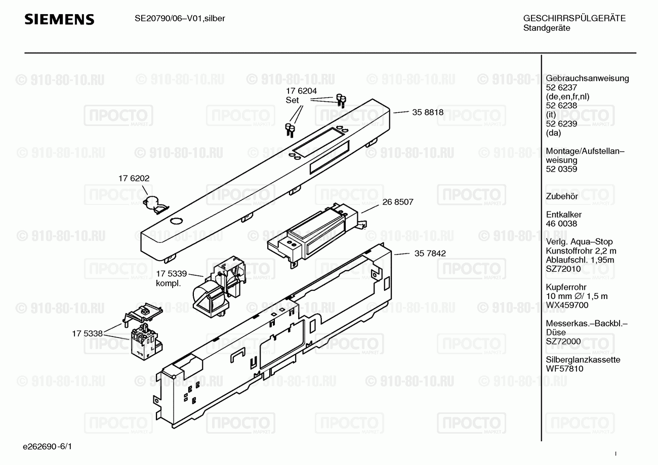 Посудомоечная машина Siemens SE20790/06 - взрыв-схема